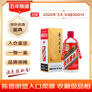 茅臺(tái) 2020年 飛天 醬香型白酒 43度 500ml 單瓶裝 陳年老酒 收藏禮贈(zèng)【名酒鑒真】
