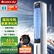 格力（GREE）家用空調扇冷風(fēng)扇負離子凈化靜音落地冷風(fēng)機水冷塔扇強力制冷小空調 KS-05X60Dg