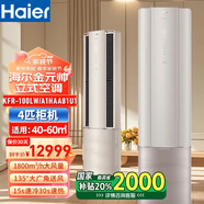 海爾（Haier）4匹柜機(jī)客廳空調(diào)（220伏兩相電）家用辦公圓柱金色立式變頻WiFi智控家用柜式除菌自清潔 4匹 一級(jí)能效 金元帥強(qiáng)效冷暖40-60㎡