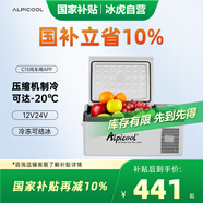 冰虎（Alpicool）壓縮機車載冰箱汽車12V24V迷你小冰箱C15純車用APP便攜冷凍冷藏箱