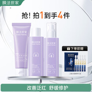 膜法世家紫草舒緩修護(hù)3件裝（潔面+水+乳） 改善泛紅護(hù)膚套裝