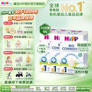 喜寶（HiPP）德國珍寶版有機益生菌嬰幼兒配方奶粉  進(jìn)口 適合反流食量大寶寶 【3罐】1段 0-6月（效期26.11）
