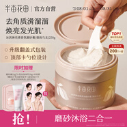 半畝花田熱巴同款冰淇淋身體磨砂膏去角質(zhì)疙瘩滋潤沐浴全身男女木質(zhì)香氛洗澡搓泥250g