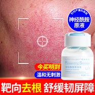 研問(wèn)神經(jīng)酰胺原液舒緩屏障角質(zhì)緊致肌膚補(bǔ)水保濕精華液美容院柔和 神經(jīng)酰胺原液10ml