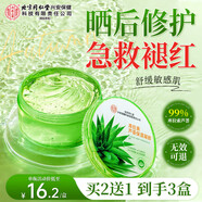 內廷上用北京同仁堂蘆薈膠曬后補水修護舒緩保濕滋潤嫩膚淡化痘印痘坑凝膠