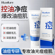 韓紀（Hankey）控油祛痘潔面乳深層清潔細膩毛孔補水保濕水油平衡洗面奶 二支 韓紀控油祛痘潔面乳120g/盒