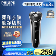 飛利浦（PHILIPS）電動剃須刀經(jīng)典3系 干濕雙剃刮胡刀 生日禮物 七夕情人節(jié)禮物送男友送老公