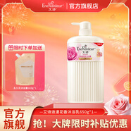 艾詩（Enchanteur）香水沐浴露女香氛美肌沐浴液持久留香滋潤保濕花香沐浴乳 浪漫花香650g+贈永久花200g