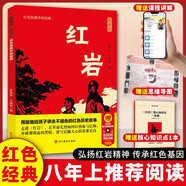 版畫(huà)講紅巖正版圖書(shū) 八年級上冊必讀課外閱讀書(shū)籍原著(zhù)正版圖書(shū)贈考點(diǎn)手冊 8上初二閱讀名著(zhù)中國青少年版中學(xué)教輔暑假書(shū)單 精讀版初中生必讀整本書(shū)西行漫記 人民教育出版社人教版語(yǔ)文教材配套閱讀書(shū)目