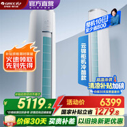 格力（GREE）空調 云錦三代 冷酷款 變頻冷暖 高溫自清潔 智能WiFi 客廳高溫空調柜機 家電國家補貼 以舊換新 2匹 一級能效 云錦三代冷酷款