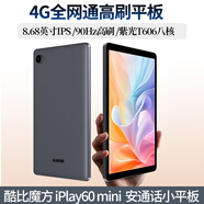 酷比魔方iPlay60 mini 4G通話游戲安卓平板電腦 8.7英寸掌玩插卡打電話 網(wǎng)課游戲?qū)W習(xí)八核娛樂PAD 國內(nèi)標配 4G+64GB