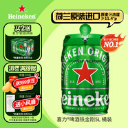 喜力經(jīng)典啤酒 鐵金剛5L桶裝  荷蘭進(jìn)口官方正品