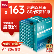 得力（deli）珊瑚海A4打印紙 80g500張*8包一箱 雙面使用 加厚復印紙 整箱4000張7351【銷(xiāo)冠系列】