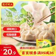 灣仔碼頭西洋菜豬肉餃子480g24只水餃早餐食品速食半成品面點生鮮速凍餃子