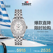 天梭（TISSOT）手表 寶環(huán)系列女表 瑞士機(jī)械女士鋼帶腕表商務(wù)表畢業(yè)禮物