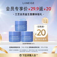 蘭芝益生修護睡眠面膜 15ml*3