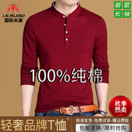 國際米瀾輕奢男裝t恤純棉100%高檔春秋季立領(lǐng)上衣寬松休閑薄款體恤打底衫 酒紅【100%純棉】免燙/抗皺 M 推薦【95-115斤】