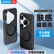 ROCK適用華為Pura80 Pro/pro+手機殼HUAWEI Pura80 Pro/pro+保護套磁吸Magsafe簡約磨砂防摔防指紋黑色