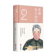 【京東專享印簽書簽明信片】蔡瀾旅行食記2 人間煙火氣美食之旅蔡瀾旅行日記港式點(diǎn)心書籍的書花花世界點(diǎn)心吃的痛快賺錢的藝術(shù)
