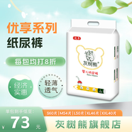 灰樹(shù)熊（HUISHUX）優(yōu)享系列紙尿褲碼嬰兒超薄透氣親膚男女尿不濕 XXL