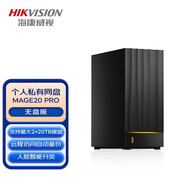 HIKSEMI?？祅as網(wǎng)絡(luò)存儲 Mage20PRO 家用nas雙盤位私有云個人云存儲私有網(wǎng)盤多設(shè)備文件共享自動備份 Mage20PRO+紅盤8T*2