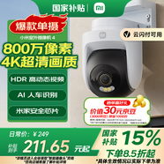 小米室外攝像機4 監(jiān)控器360度無死角帶夜視手機遠程操控家用攝像頭800萬像素 4K超清畫質 AI人車識別