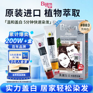 Bigen美源發(fā)采快速黑發(fā)霜染發(fā)膏（黑褐色 883）進(jìn)口 快速染發(fā)健康遮白