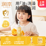 潤本（RUNBEN）兒童沐浴油嬰兒寶寶洗護(hù)二合一沐浴露溫和潔凈保濕親膚沐浴200ml