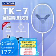 威克多（VICTOR）羽毛球拍單拍 全碳素輕量入門級(jí)限定比賽訓(xùn)練進(jìn)攻型球拍 TK-7流光 A白-3U【藍(lán)色手膠+球】已穿線