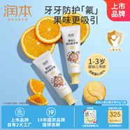 潤(rùn)本嬰幼兒奧拉氟兒童牙膏1-3歲含氟防蛀護(hù)齒低氟甜橙味50g×2支