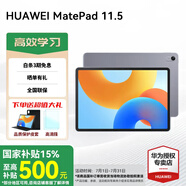 華為平板電腦MatePad 11.5英寸 2024款 國(guó)家補(bǔ)貼 高刷護(hù)眼屏 專屬教育中心 學(xué)生學(xué)習(xí)網(wǎng)課辦公娛樂(lè) 深空灰 | 8G+256G | 標(biāo)準(zhǔn)版 WiFi 官方標(biāo)配+禮品