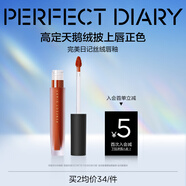 完美日記（PERFECT DIARY）【經(jīng)典熱賣】至臻柔色絲絨唇釉啞光霧面不拔干口紅生日禮物送女友 V24 可可夜曲