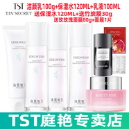 TST冰肌如玉靚膚水嫩保濕水/tst洗面奶乳液保濕套裝組/tst活酵母面膜 TST潔顏乳+保濕水+乳液(三件套)