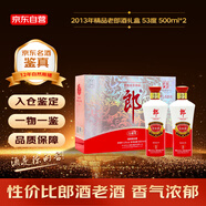 郎酒 精品老郎酒禮盒 2013年 醬香型白酒 53度 500ml*2瓶 禮盒裝 陳年老酒 【名酒鑒真】