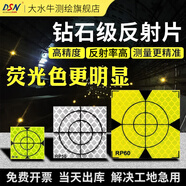 大水牛全站儀反射片測量測繪反光貼適用徠卡萊卡反光片隧道監(jiān)測棱鏡紙 【鉆石級】4cm*4cm/10片