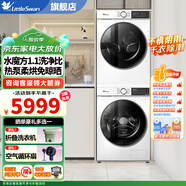 小天鵝洗衣機(jī)洗烘套裝組合 洗衣機(jī)烘干機(jī)套裝 洗衣機(jī)帶烘干洗烘一體 雙重除菌螨 10洗10烘 以舊換新 【186+135】1.1洗凈比+水魔方護(hù)衣+高顏值
