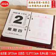 諾爾佳2026年臺歷養生百科知識日歷芯大號高檔木質(zhì)桌面臺歷架一天一頁(yè)簡(jiǎn)約辦公記事老板年歷擺件定制LOGO 大木質(zhì)架+2026年簡(jiǎn)約辦公芯孔距7.5cm套裝