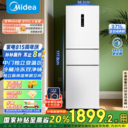 美的（Midea）283白色三門三開門大容量家用小型電冰箱一級(jí)能效風(fēng)冷無(wú)霜租房小冰箱多門以舊換新【國(guó)家補(bǔ)貼】