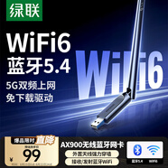 綠聯(lián)USB無線網(wǎng)卡AX900藍牙適配器5.4接收器 雙頻5GWiFi發(fā)射器 無線藍牙二合一適用臺式機筆記本