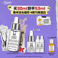 科顏氏（Kiehl's）安白瓶淡斑精華液30ml美白緊致VC護(hù)膚品禮盒送女朋友生日禮物