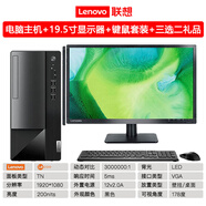 聯(lián)想揚(yáng)天t4900k 12代酷睿全套家用辦公用 整機(jī)臺(tái)式電腦主機(jī)高配 主機(jī)+鍵鼠+19.5英寸顯示器+禮品_買(mǎi)就送禮品_ I5-12400_8G_512G_SSD_集顯_W