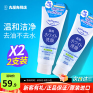 高絲（Kose）洗面奶女修護(hù)溫和清潔氨基酸保濕泡沫綿密美白卸妝潔面乳 控油款150g*2支