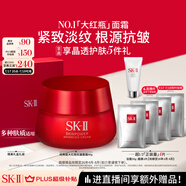 SK-II大紅瓶面霜80g抗皺緊致sk2乳液化妝品全套護膚品套裝skii生日禮物