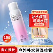 健美創(chuàng)研（M'AYCREATE）紅石榴隔離防護(hù)噴霧全身補(bǔ)水保濕戶外軍訓(xùn)清爽不油膩女男護(hù)膚化妝 防護(hù)噴霧*1共 150ml