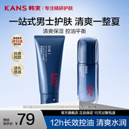 韓束（KAN’S）男士護膚品套裝控油補水化妝品水乳禮盒緊致抗皺送男友爸爸禮物 180ml【控油潔面+控油精華】