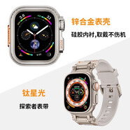 LAZYODD適用AppleWatchUltra2/1金屬保護殼蘋(píng)果S11金屬加后蓋全包鏤空殼iWatch10/9/8/7/6/5/4/SE2保護殼 鈦色  保護殼+探索者表帶  鈦星光色 46MM表盤(pán)【適用·新11/10代iwatch】