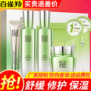 百雀羚水能量煥耀套裝爽膚水乳液面霜眼霜提亮高保濕舒緩修護(hù)敏感肌適用 爽膚水+乳液+面霜+眼霜