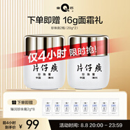 片仔癀（PIEN TZE HUANG）皇后牌珍珠膏20g*2補(bǔ)水保濕舒緩淡紋國貨護(hù)膚面霜 生日禮物
