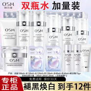 歐詩(shī)漫（OSM）護(hù)膚品套裝女珍珠白美白淡斑提亮膚色水乳化妝品全套禮盒生日禮物 洗+水+水+乳+面霜+面膜