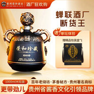 榮和珍藏龍年限定龍壇貴州醬香型白酒酒水53度整箱4壇純糧酒禮盒裝 53度1L/壇